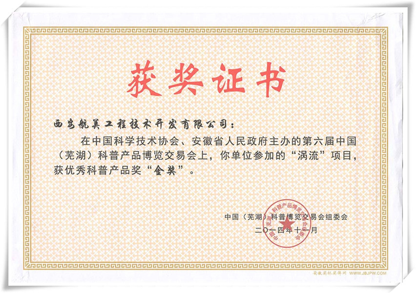 201411蕪湖金獎(jiǎng).JPG